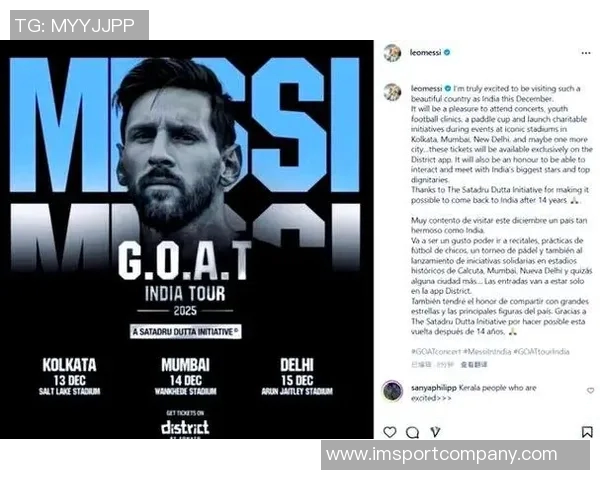 梅西宣布12月印度行程新增海得拉巴将三天游历四个城市